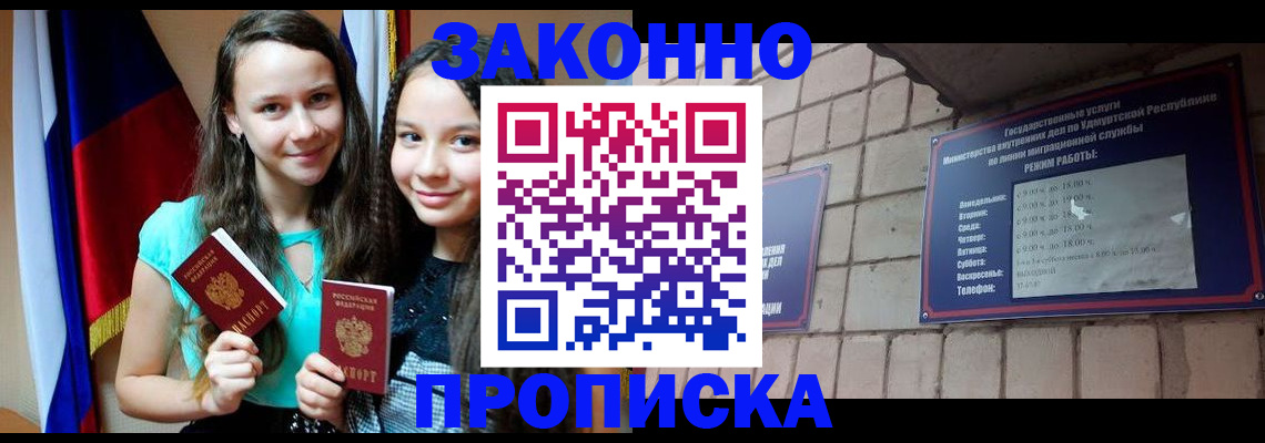 временная регистрация законно в Ленинградской области