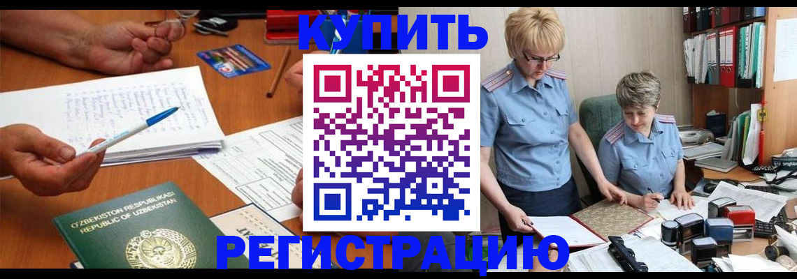 купить прописку в Ленинградской области